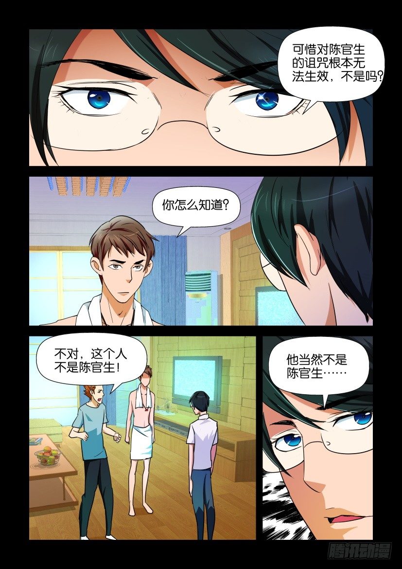 《陈官快递》第84回 协议 第5页
