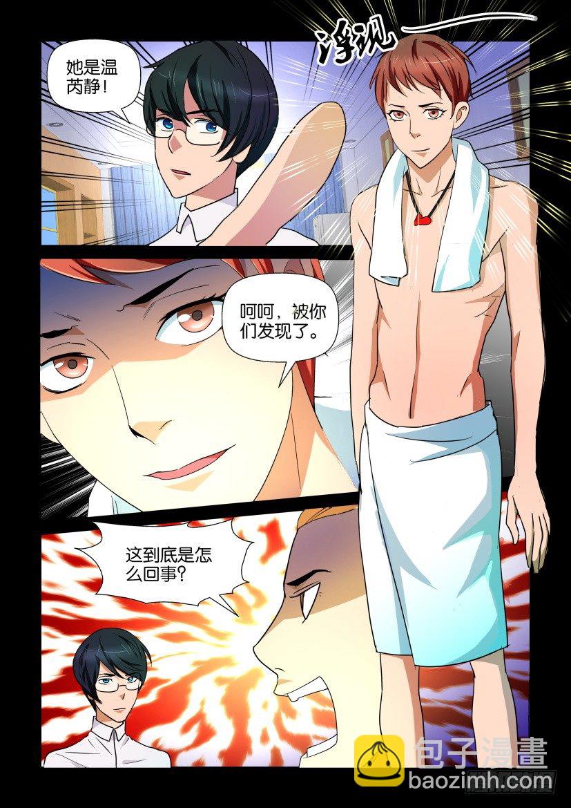 《陈官快递》第84回 协议 第6页