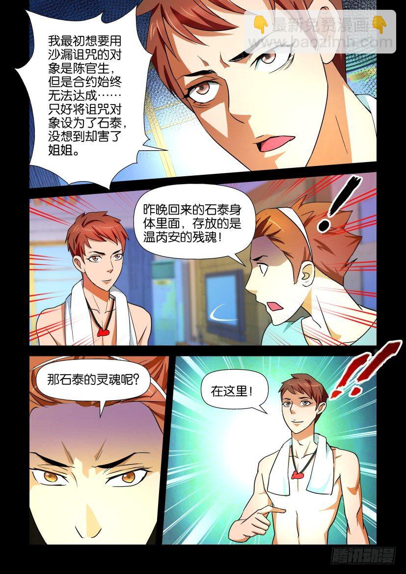 《陈官快递》第84回 协议 第7页