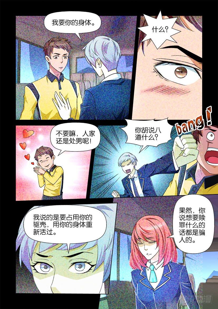 《陈官快递》第84回 协议 第8页
