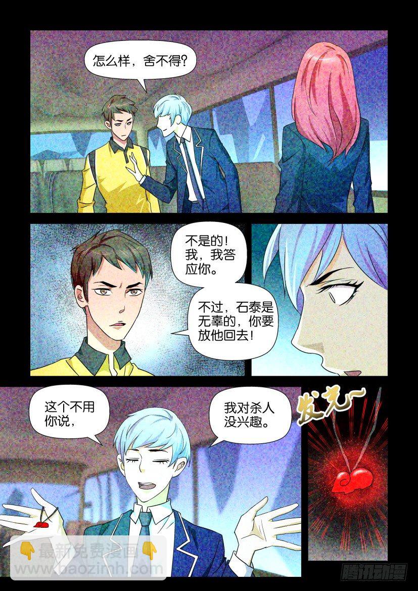 《陈官快递》第84回 协议 第9页