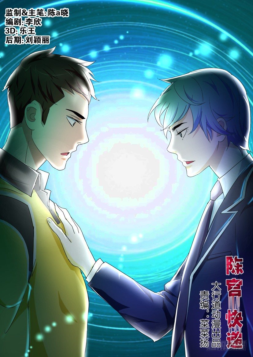 《陈官快递》第82话 赎罪 第1页