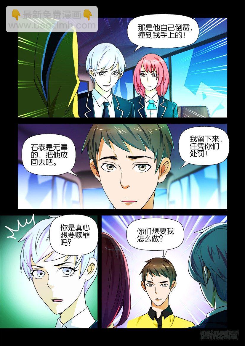 《陈官快递》第82话 赎罪 第5页