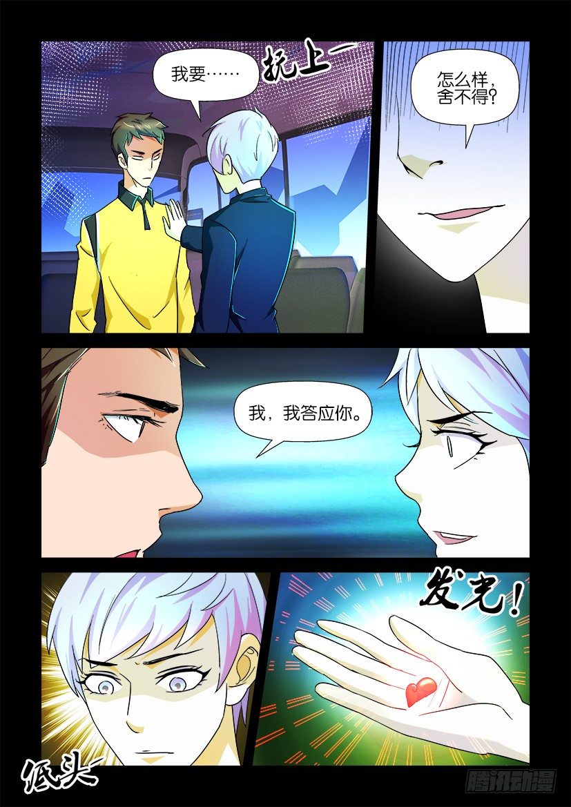 《陈官快递》第82话 赎罪 第6页