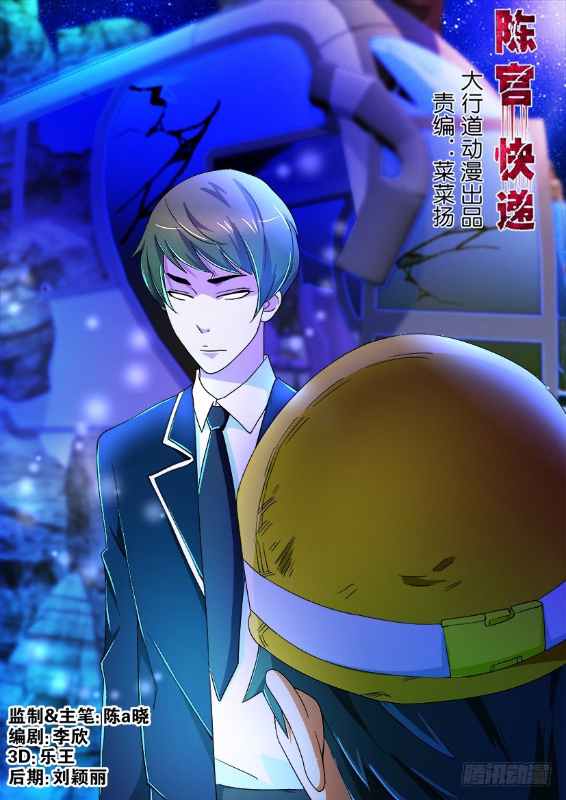 《陈官快递》第81回 目击者 第1页