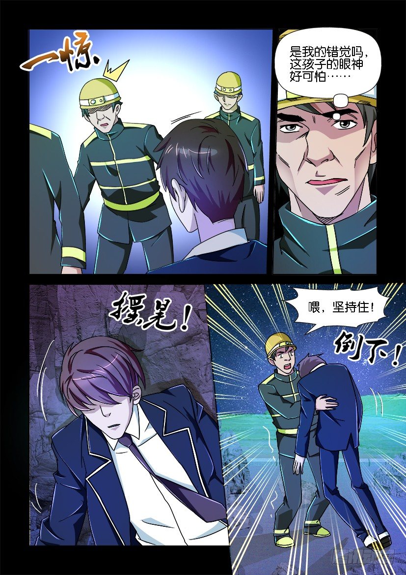 《陈官快递》第81回 目击者 第2页