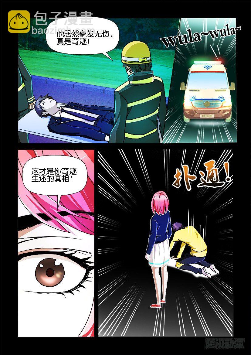 《陈官快递》第81回 目击者 第3页