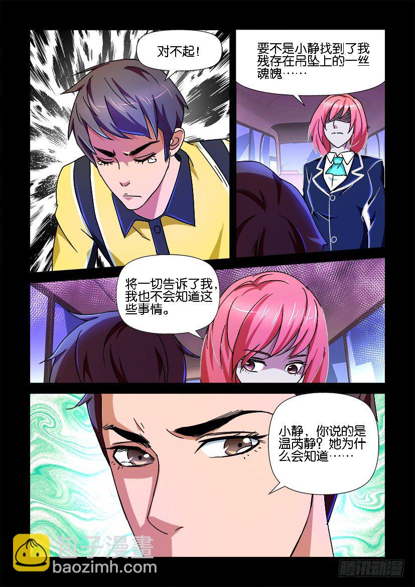 《陈官快递》第81回 目击者 第4页