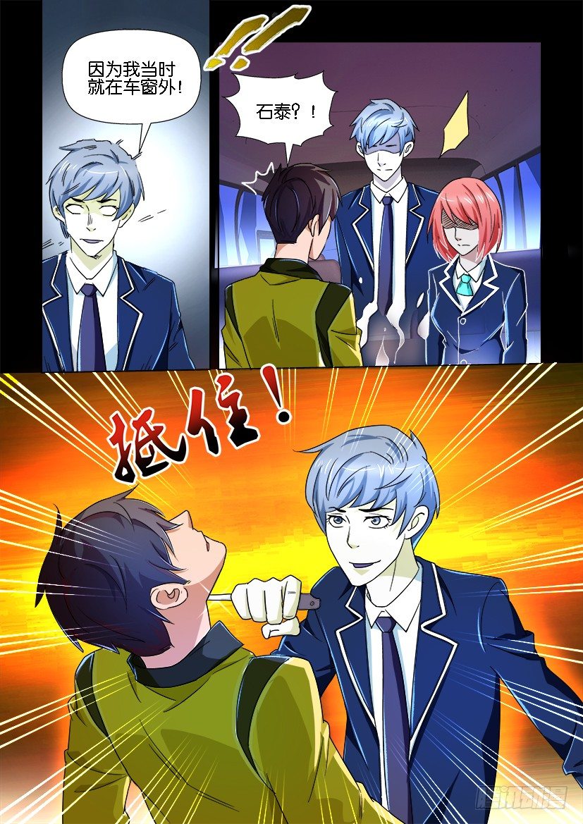 《陈官快递》第81回 目击者 第5页