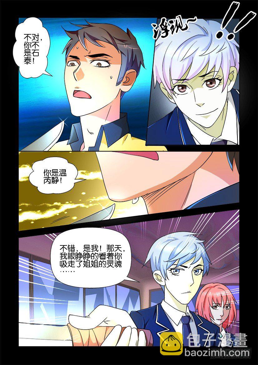 《陈官快递》第81回 目击者 第6页