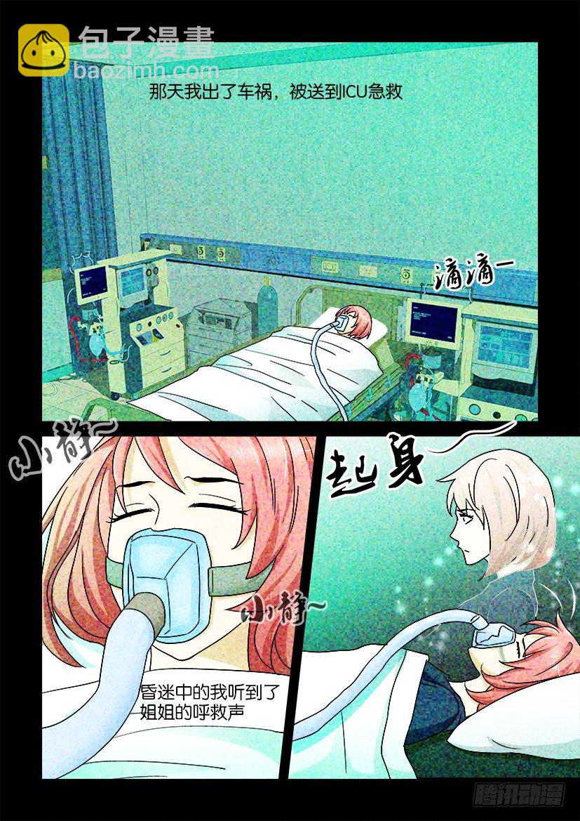 《陈官快递》第81回 目击者 第7页