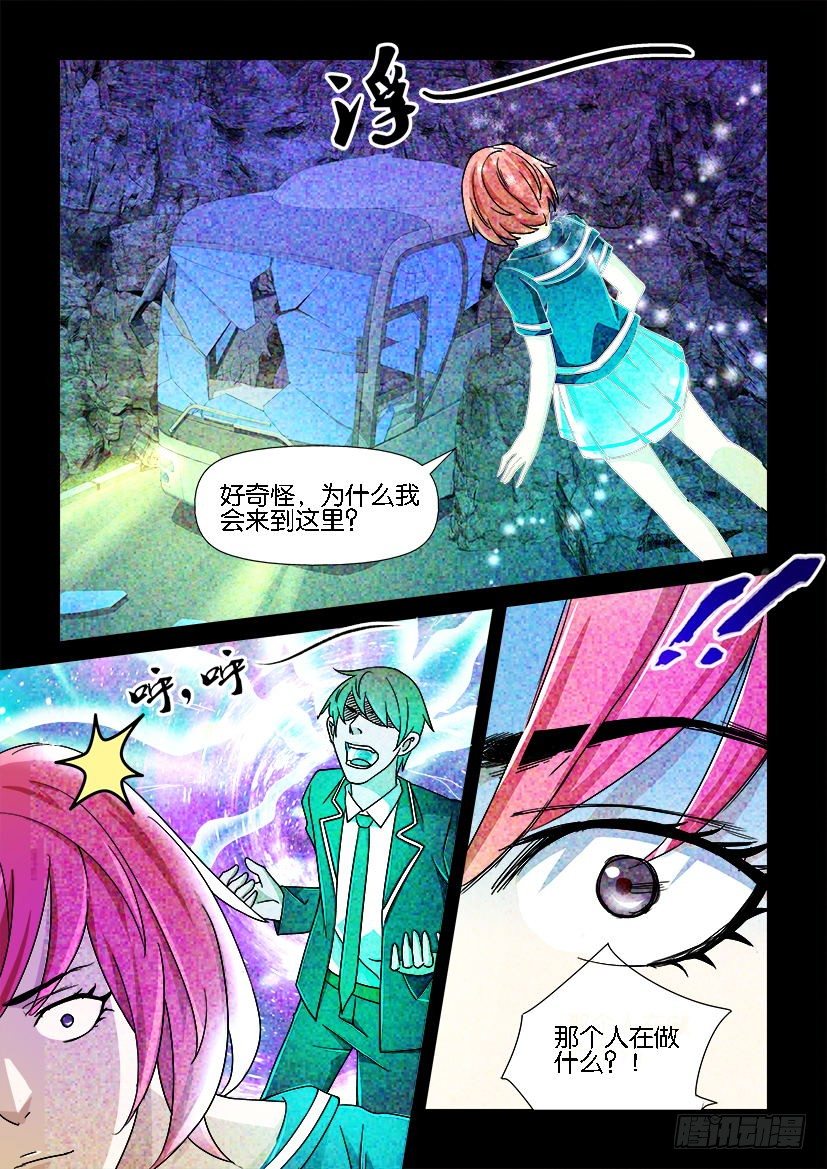 《陈官快递》第81回 目击者 第8页