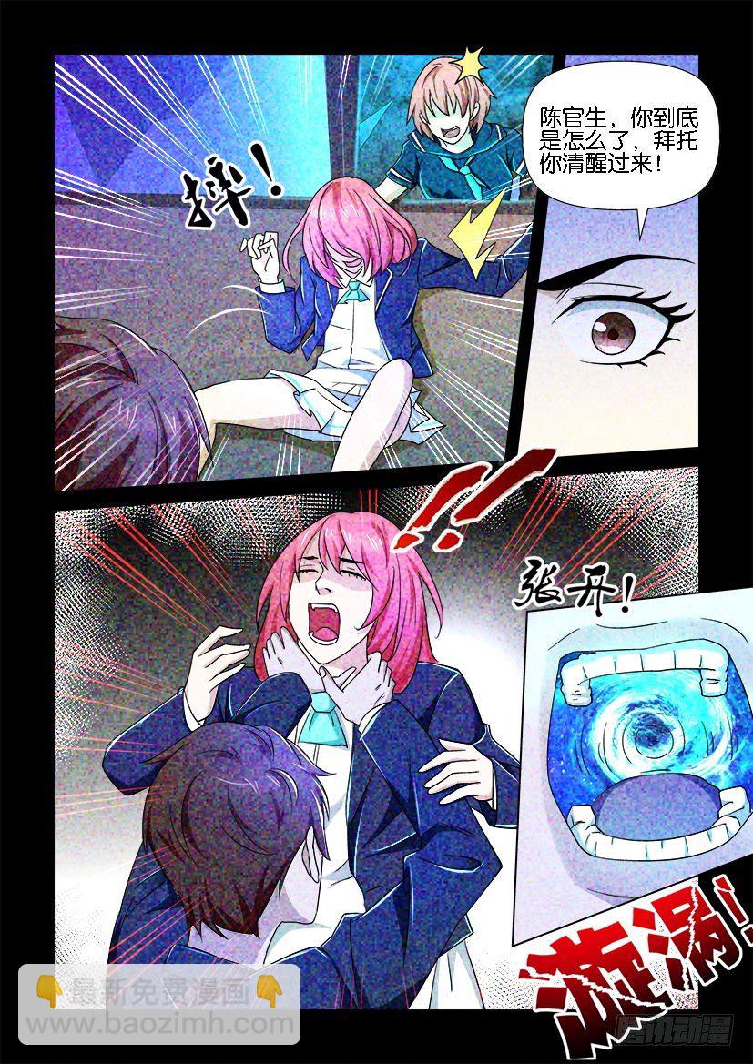 《陈官快递》第81回 目击者 第9页