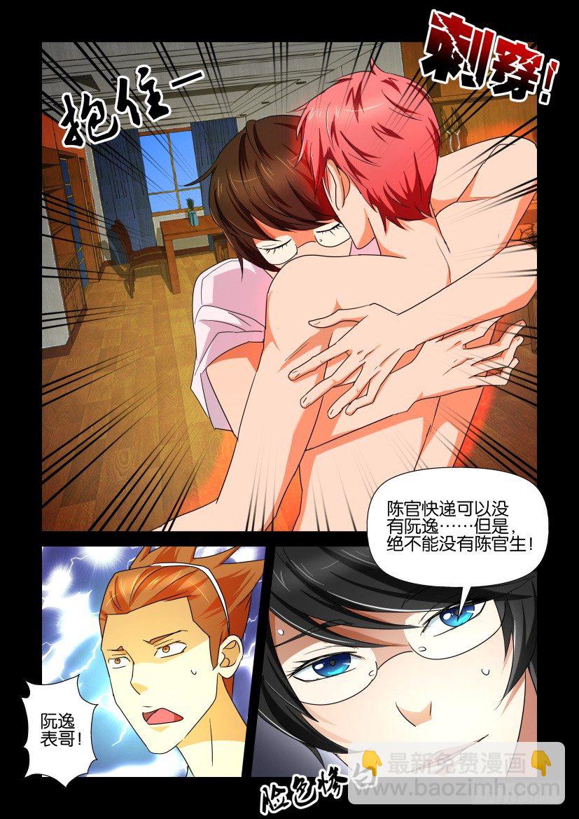 《陈官快递》第86回 肉盾 第10页