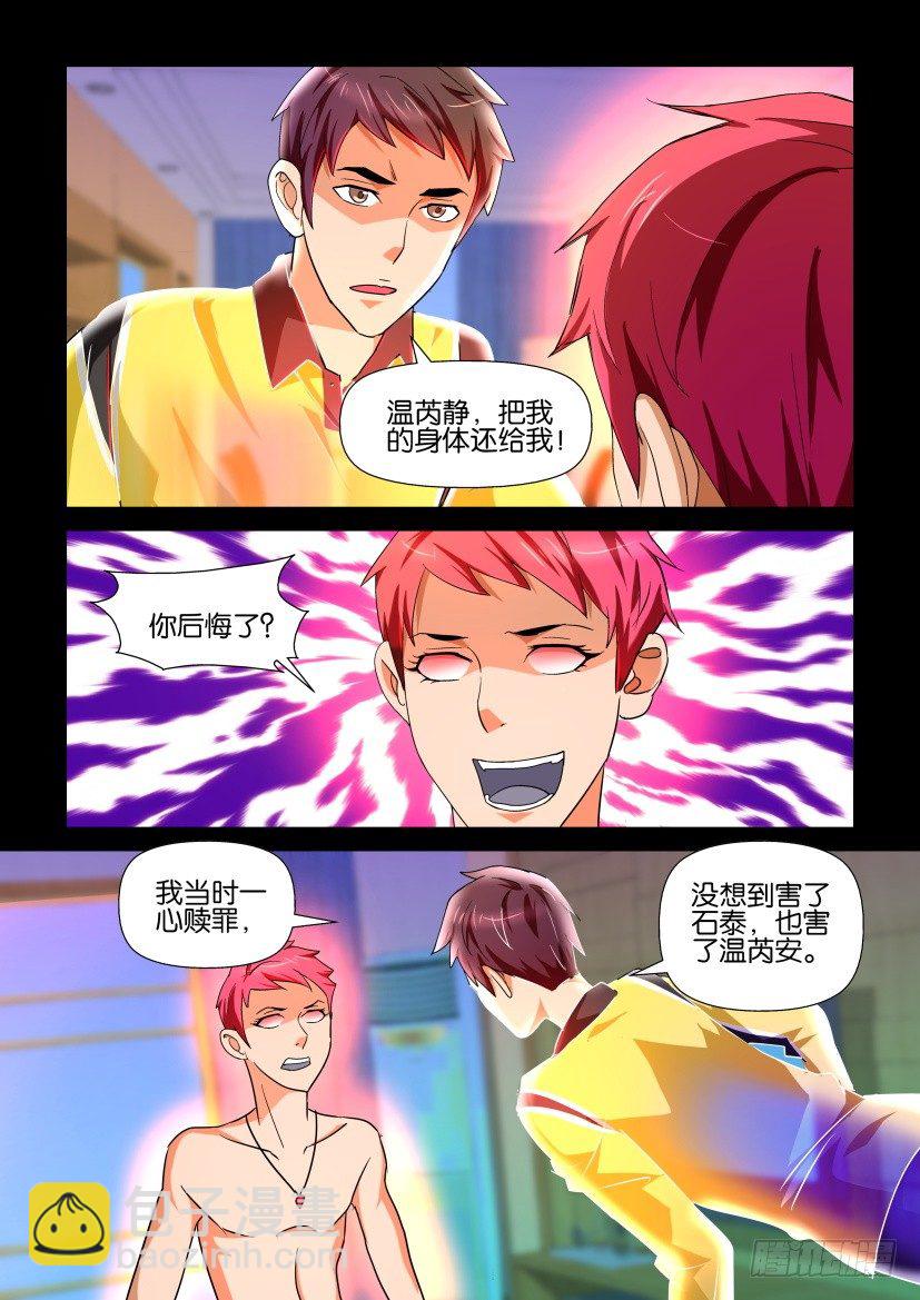 《陈官快递》第86回 肉盾 第2页