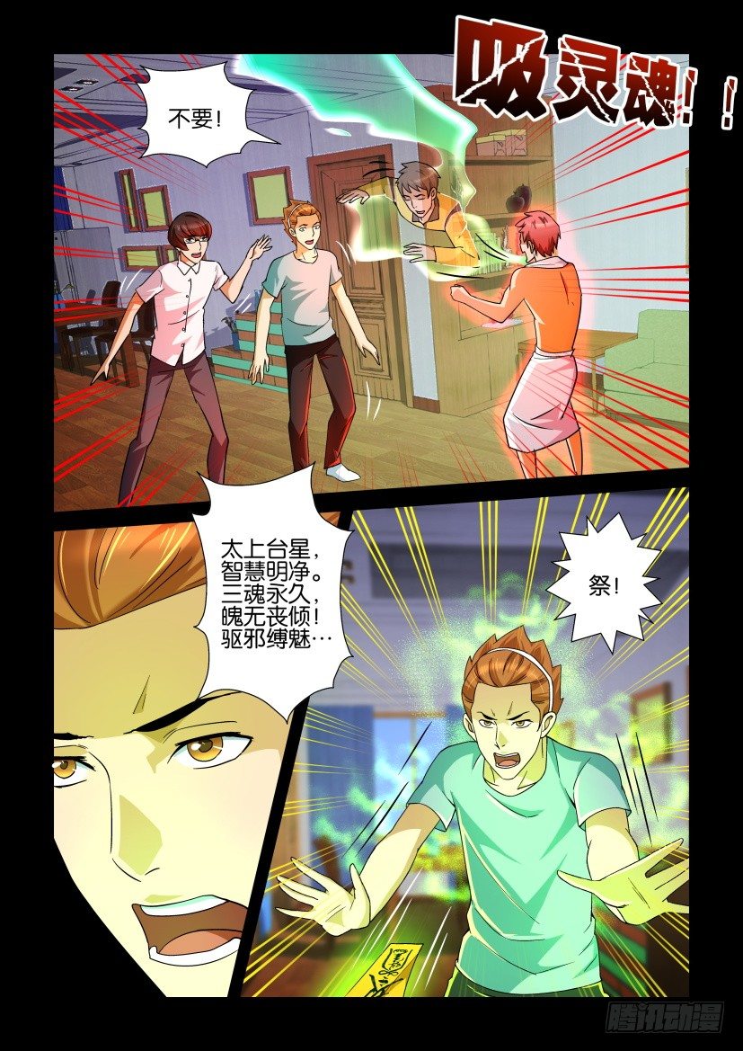 《陈官快递》第86回 肉盾 第4页