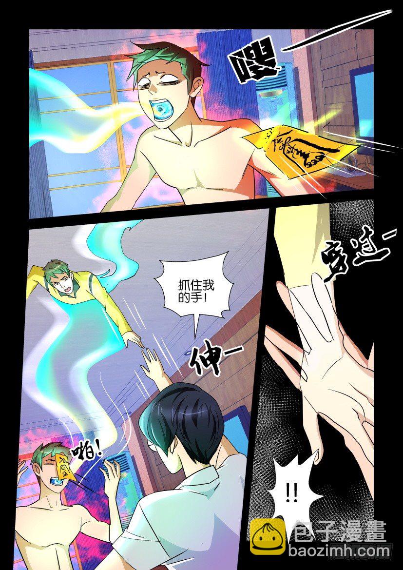 《陈官快递》第86回 肉盾 第5页