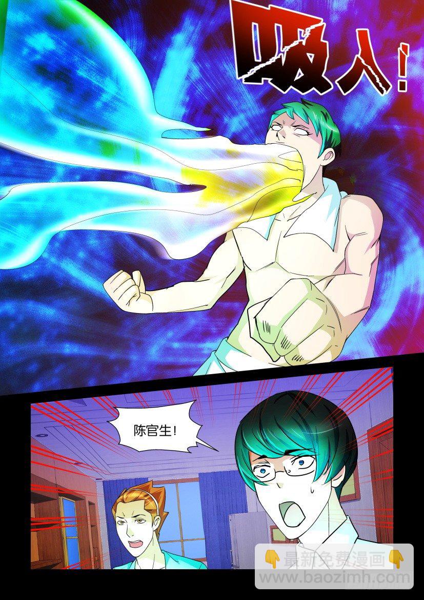 《陈官快递》第86回 肉盾 第6页