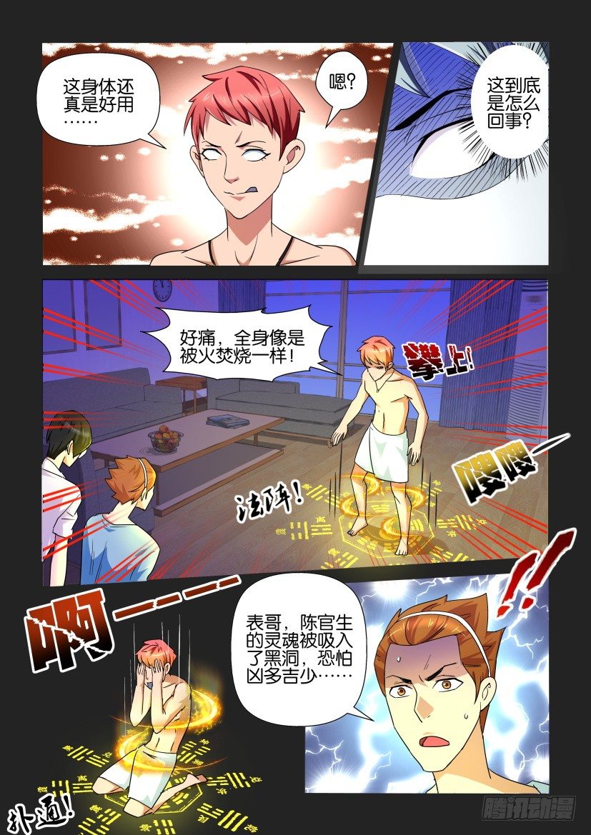 《陈官快递》第86回 肉盾 第7页