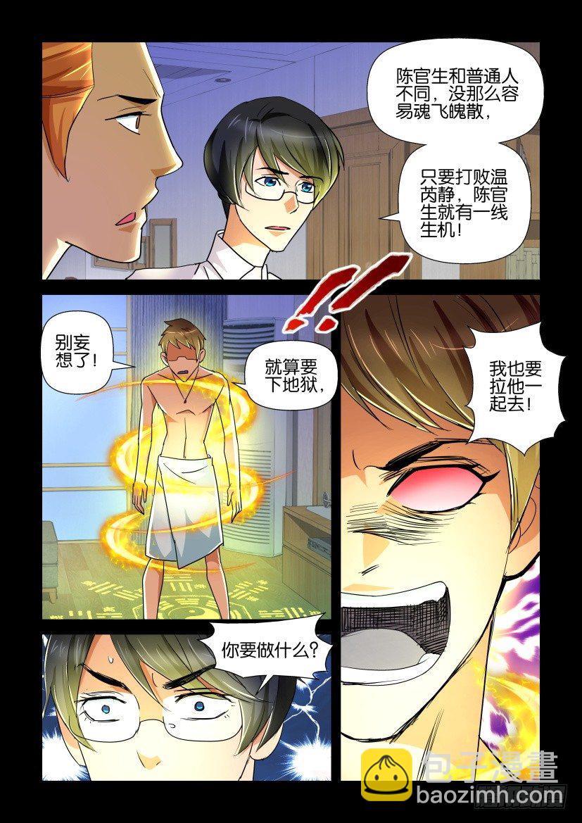 《陈官快递》第86回 肉盾 第8页