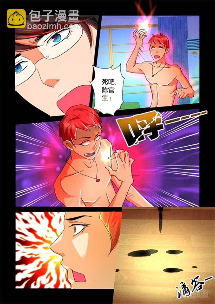 《陈官快递》第86回 肉盾 第9页