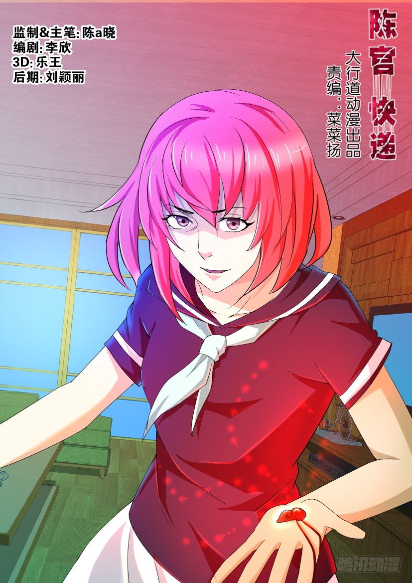 《陈官快递》第87回 魂散 第1页