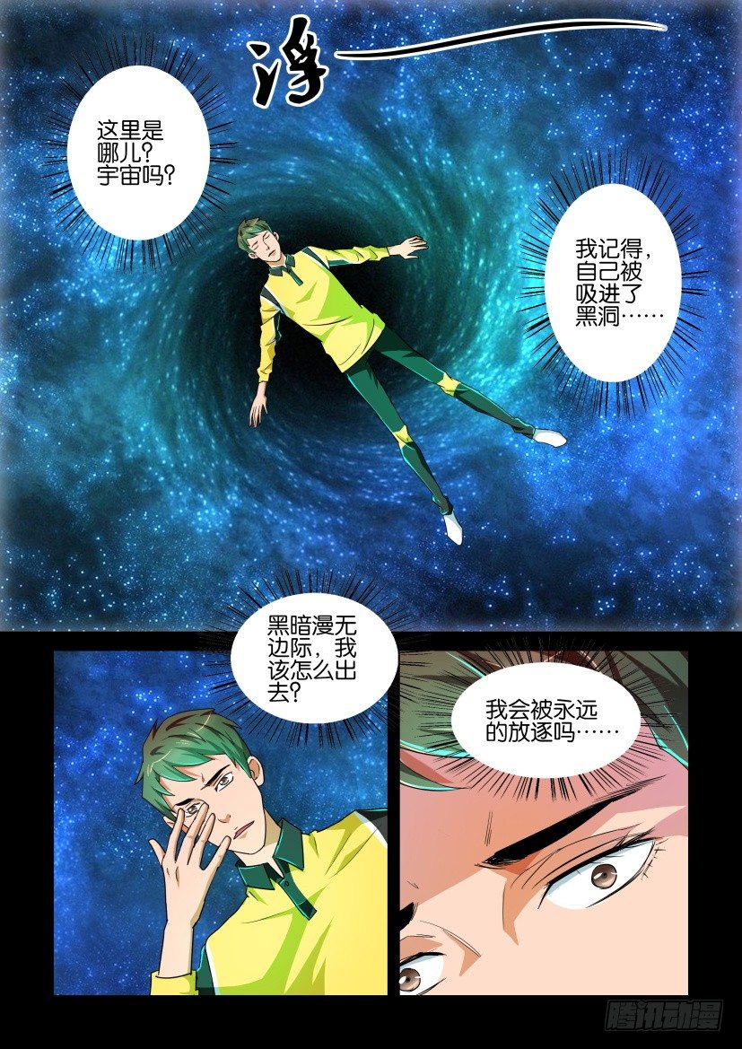 《陈官快递》第87回 魂散 第2页