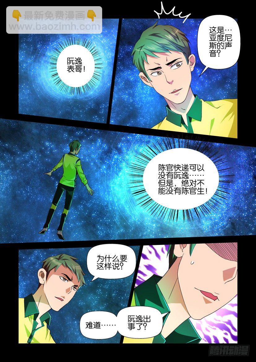 《陈官快递》第87回 魂散 第3页
