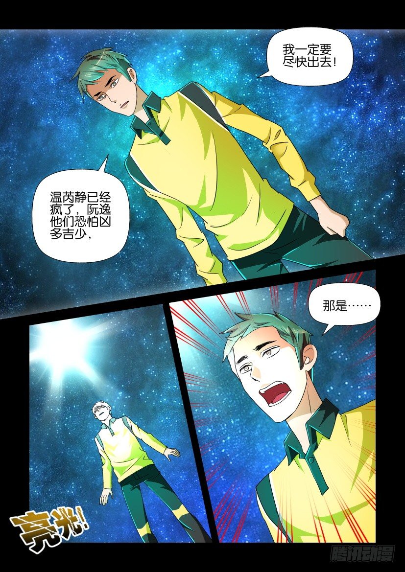 《陈官快递》第87回 魂散 第4页