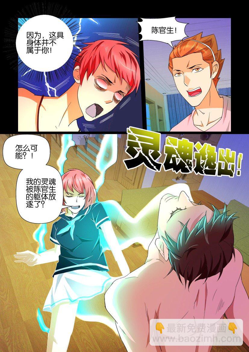 《陈官快递》第87回 魂散 第6页