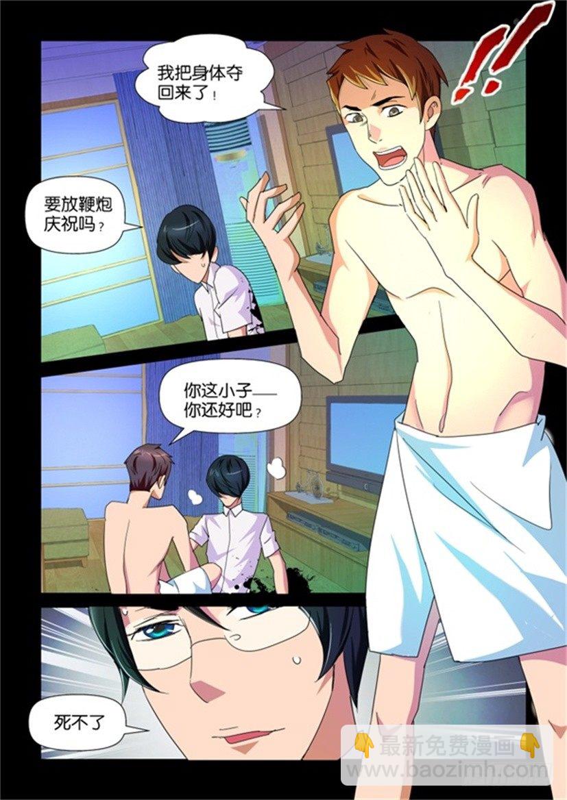 《陈官快递》第87回 魂散 第7页