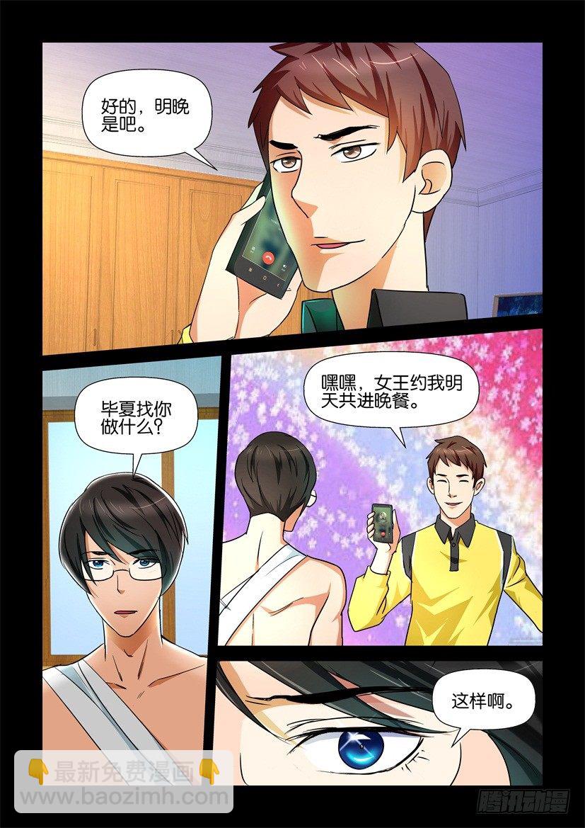 《陈官快递》第88话 异类 第10页