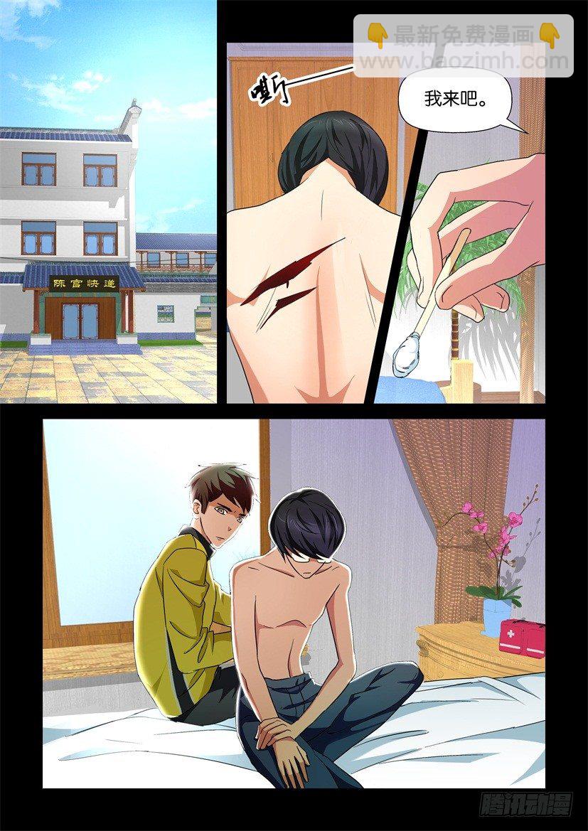 《陈官快递》第88话 异类 第2页