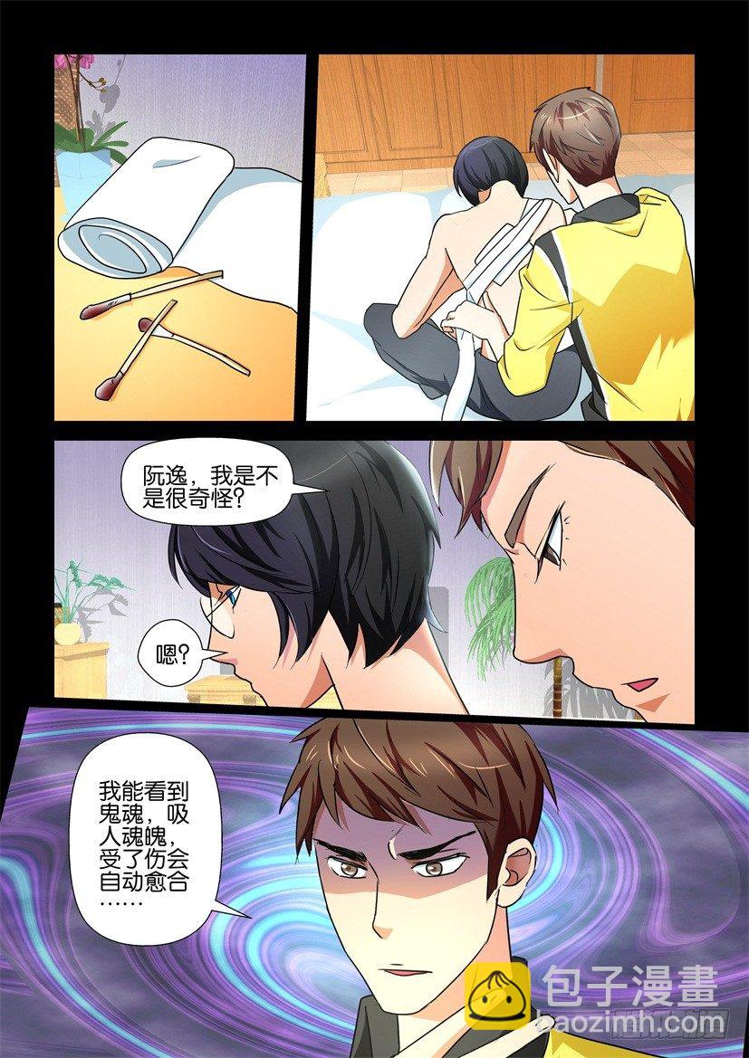 《陈官快递》第88话 异类 第4页