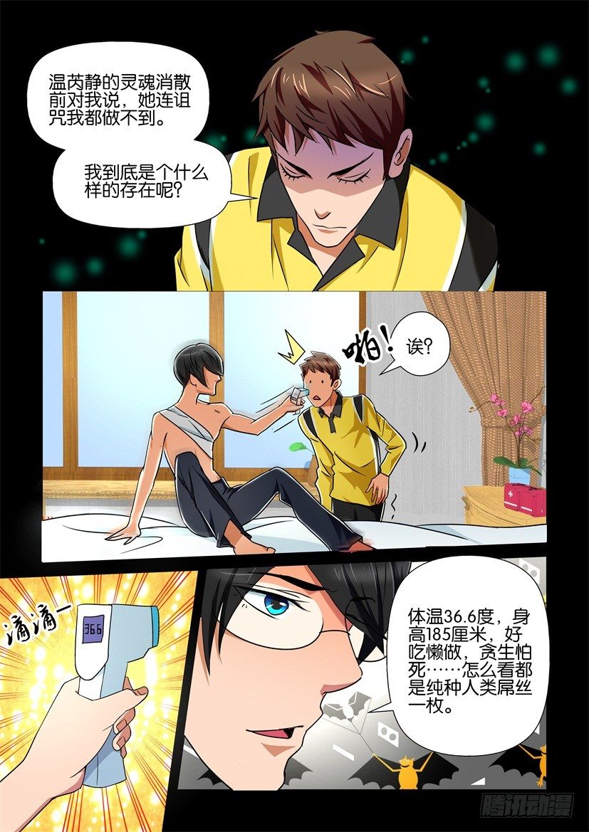 《陈官快递》第88话 异类 第5页