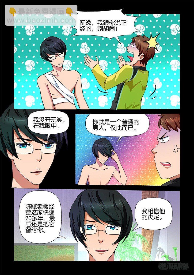 《陈官快递》第88话 异类 第6页