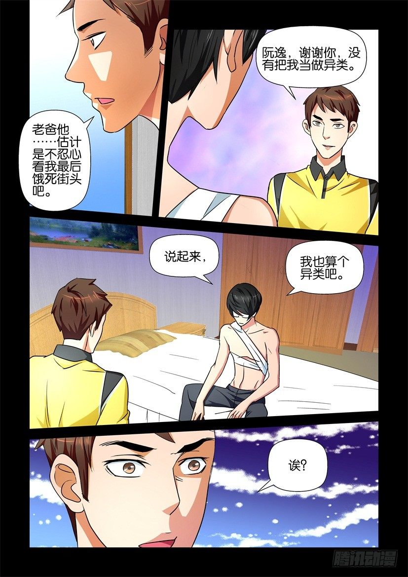 《陈官快递》第88话 异类 第7页
