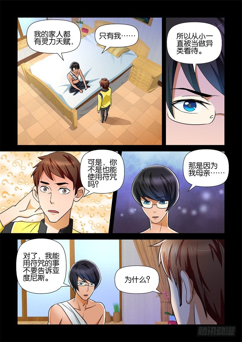 《陈官快递》第88话 异类 第8页