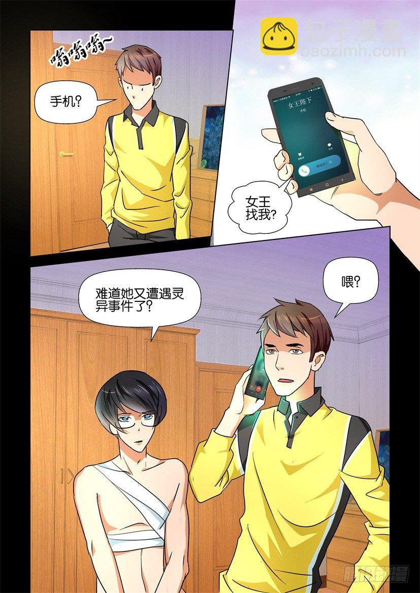 《陈官快递》第88话 异类 第9页