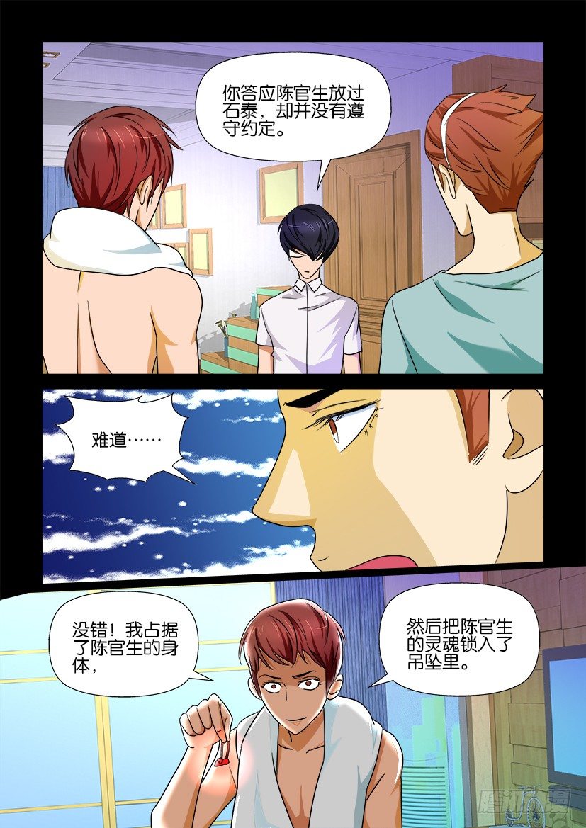 《陈官快递》第85回 破茧 第2页