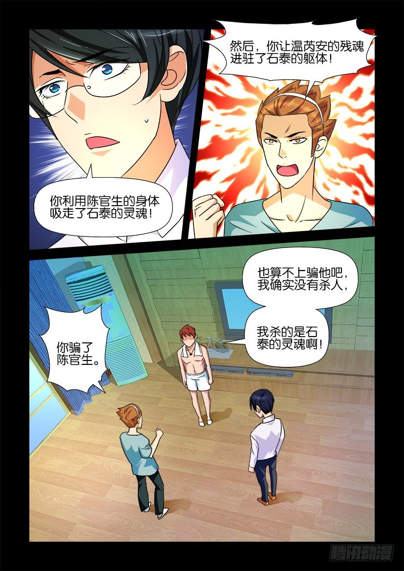 《陈官快递》第85回 破茧 第3页