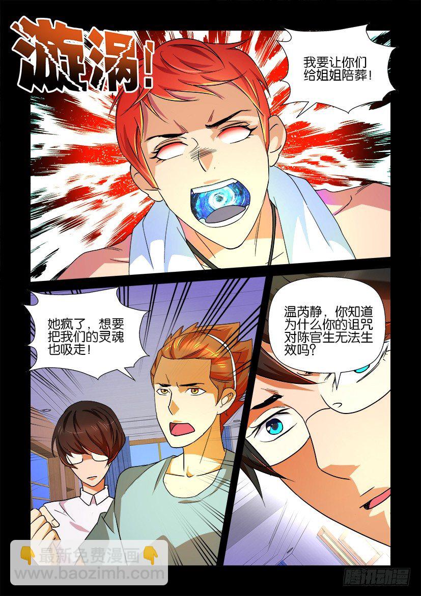 《陈官快递》第85回 破茧 第5页