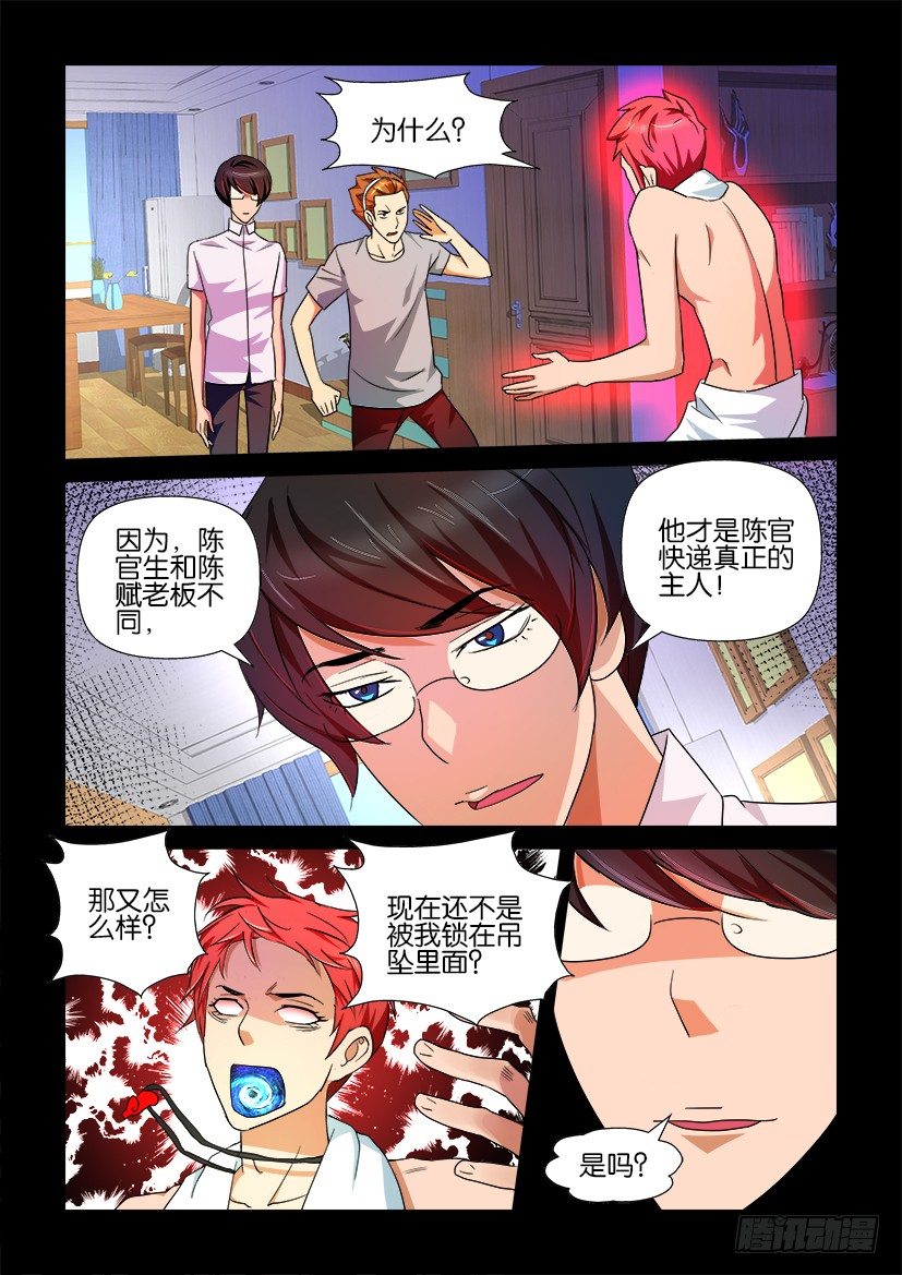 《陈官快递》第85回 破茧 第6页