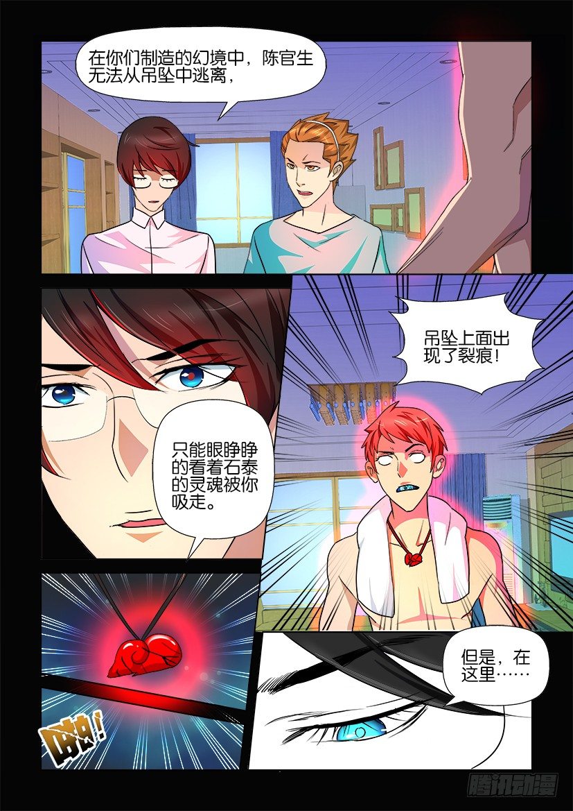 《陈官快递》第85回 破茧 第7页