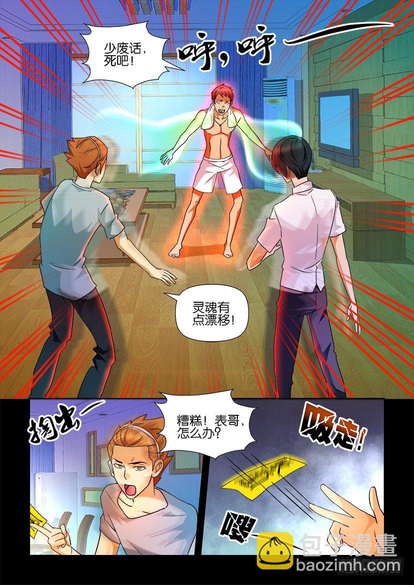 《陈官快递》第85回 破茧 第8页