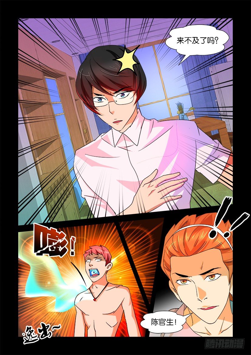 《陈官快递》第85回 破茧 第9页