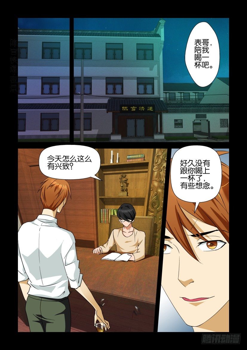 《陈官快递》第91回 魅影 第2页