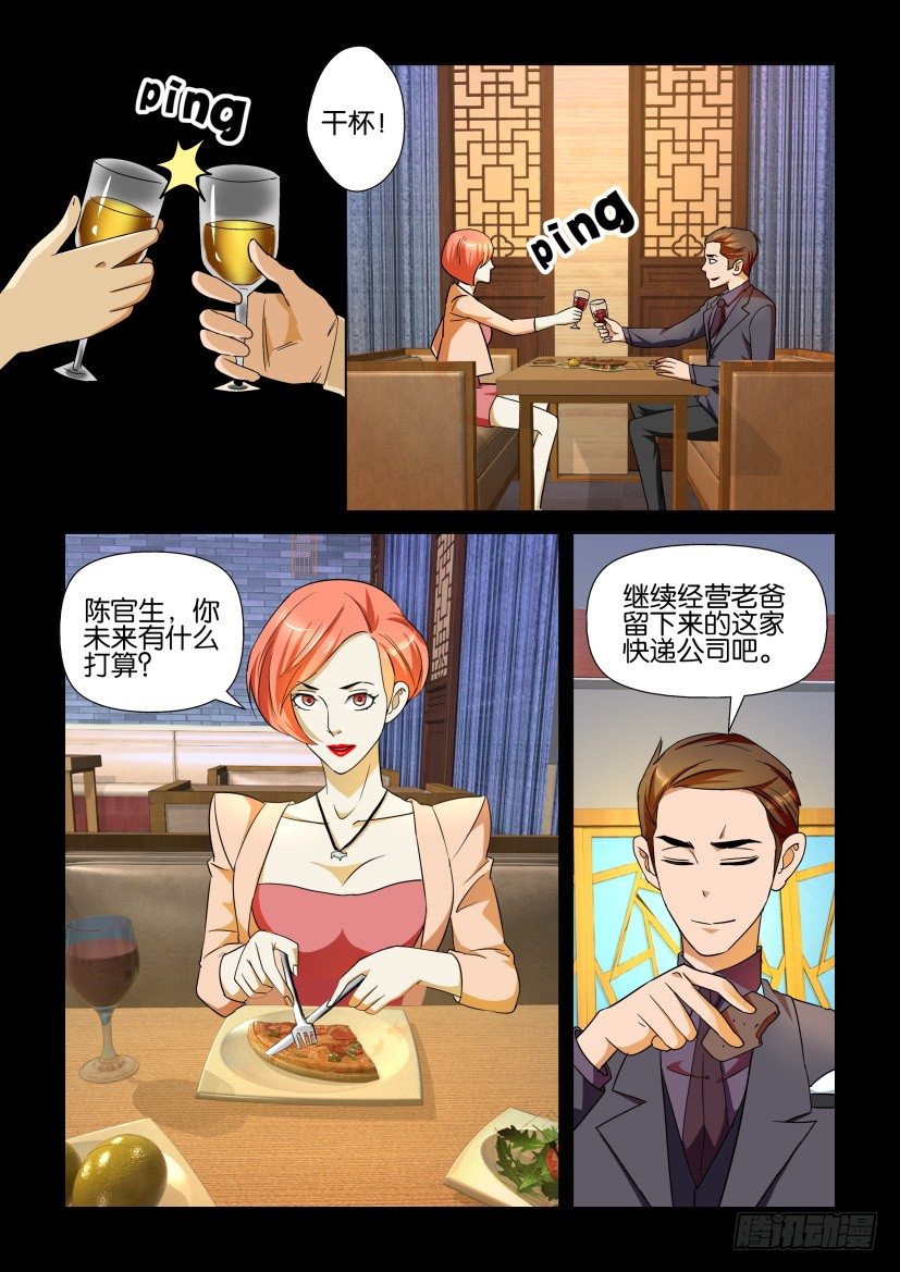 《陈官快递》第91回 魅影 第3页