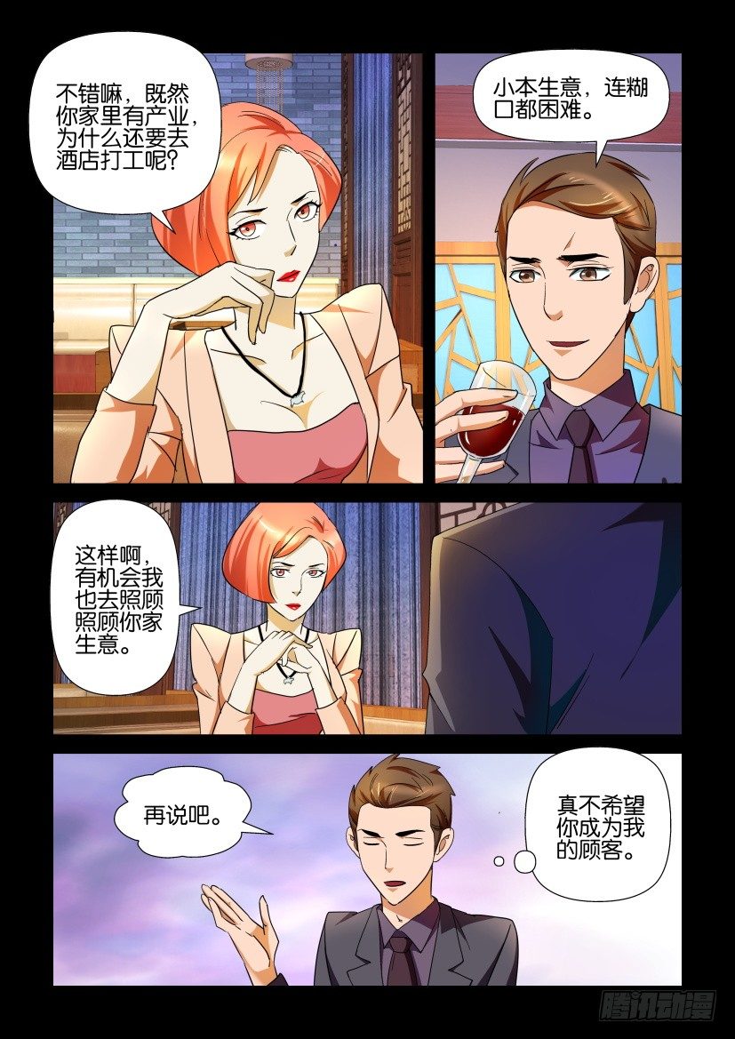《陈官快递》第91回 魅影 第4页