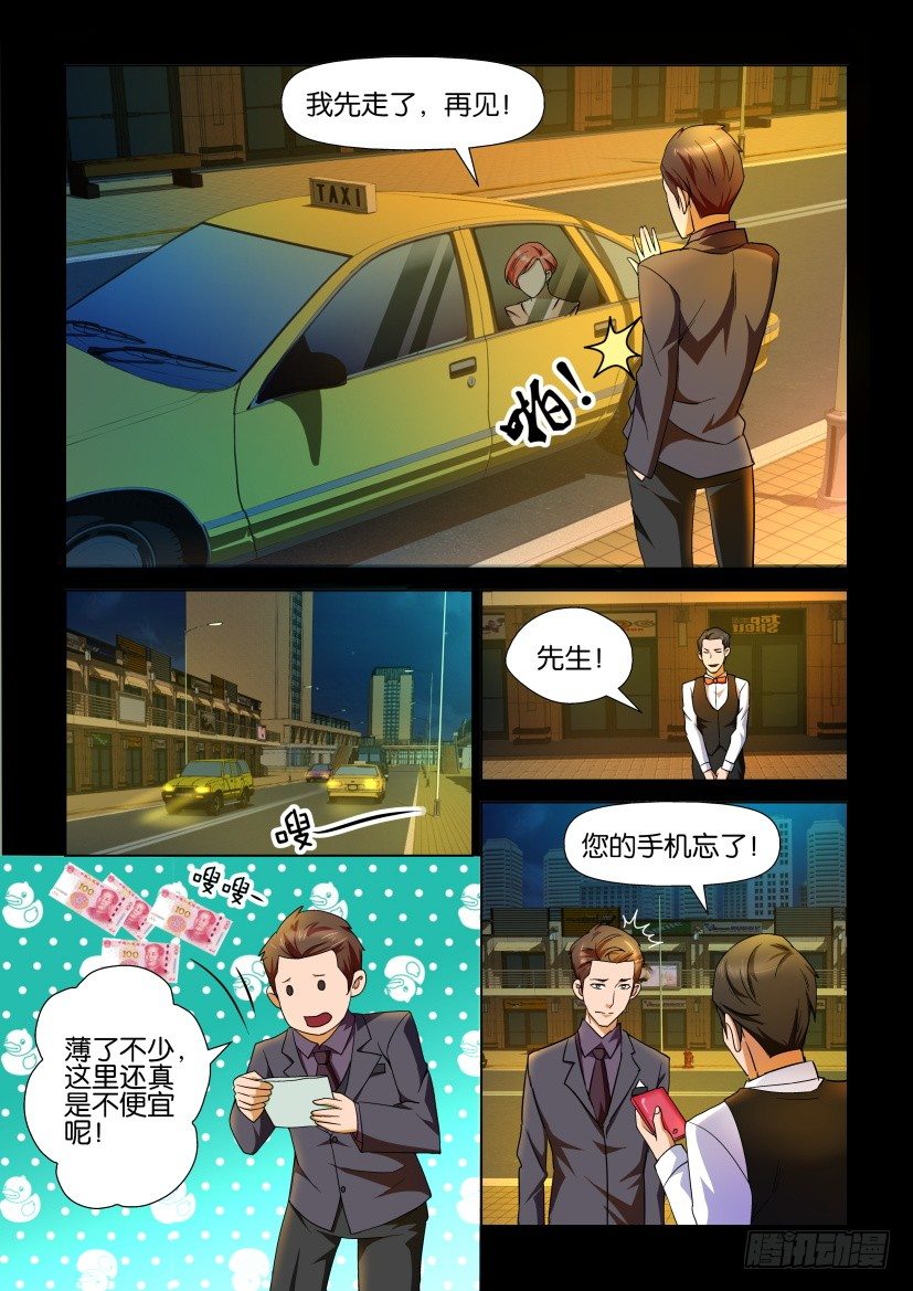 《陈官快递》第91回 魅影 第5页